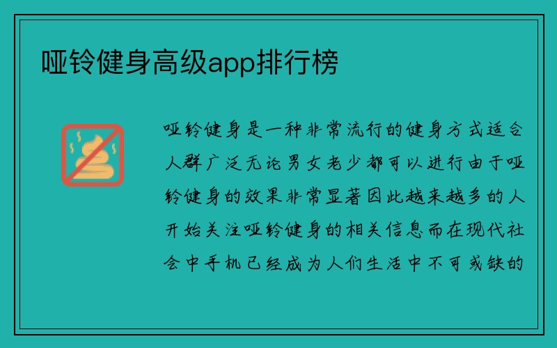 哑铃健身高级app排行榜